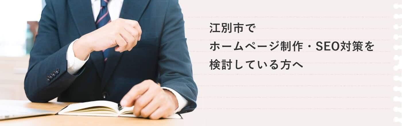 MEO対策の基本・グーグルマップで集客したい